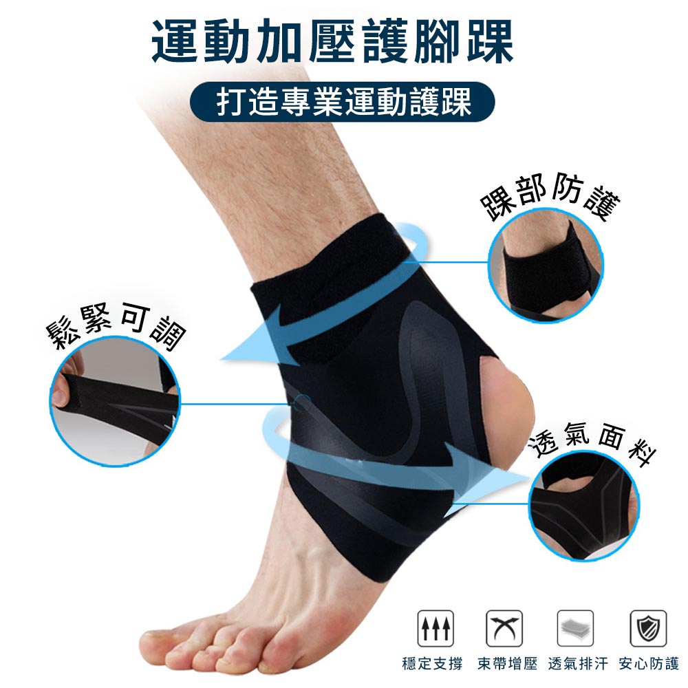【GILIN】2入 運動加壓腳踝護具 可調式護踝 輕薄透氣 M/L/XL