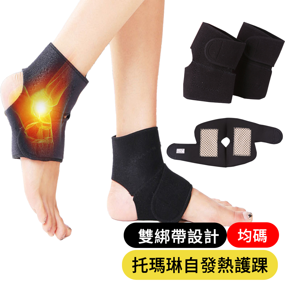 【AOAO】托瑪琳自發熱護踝 磁石保暖護腳踝 踝關節護具 一雙入