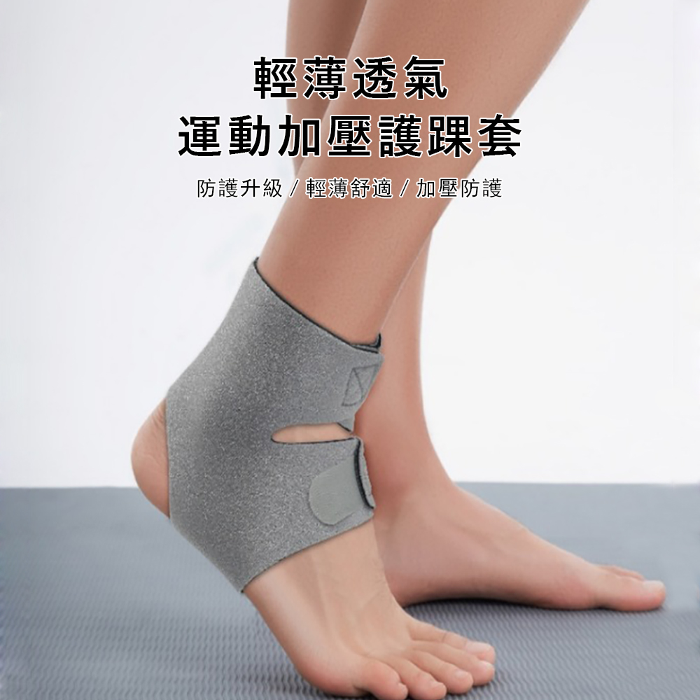 Kyhome 開放式運動加壓護踝 可調式腳踝護具 輕薄透氣