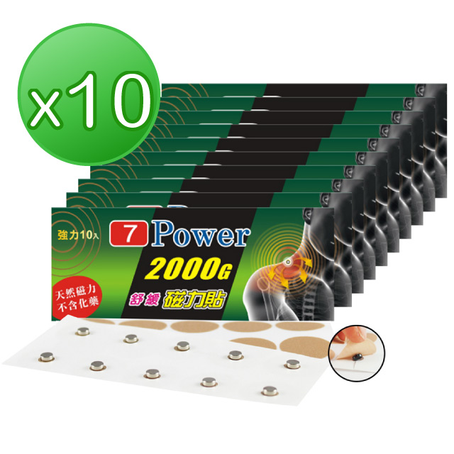 7Power MIT舒緩磁力貼2000GX10包超值組(10枚/包)