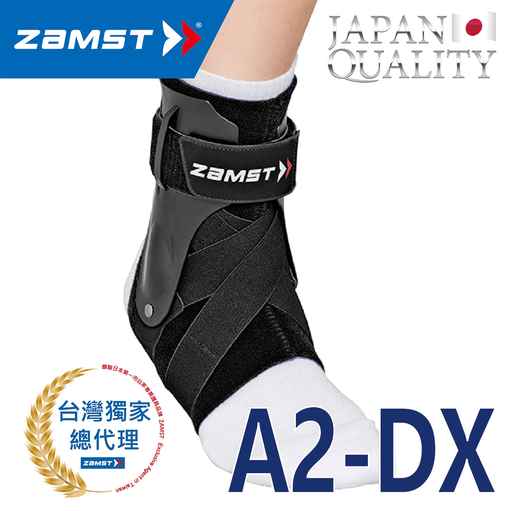 ZAMST A2-DX 腳踝護具 加強版 / 西克鎷肢體裝具(未滅菌)