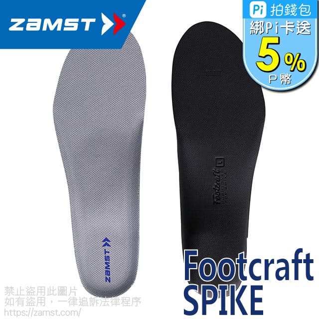 ZAMST Footcraft Cushioned for SPIKE 球類運動專用鞋墊