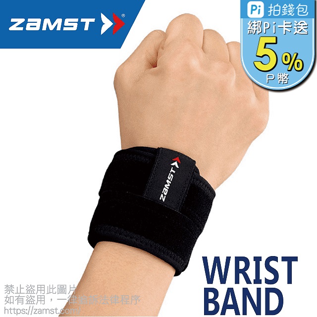 ZAMST WRIST BAND 手腕護具