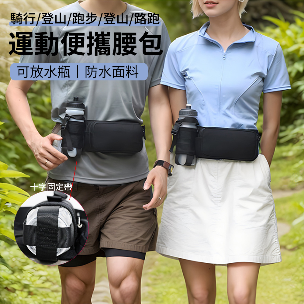 SO-TO 戶外健身水壺包 斜挎式運動腰包 旅遊防盜手機腰包 運動腰帶/收納腰包 騎行/登山/跑步/登山/路跑