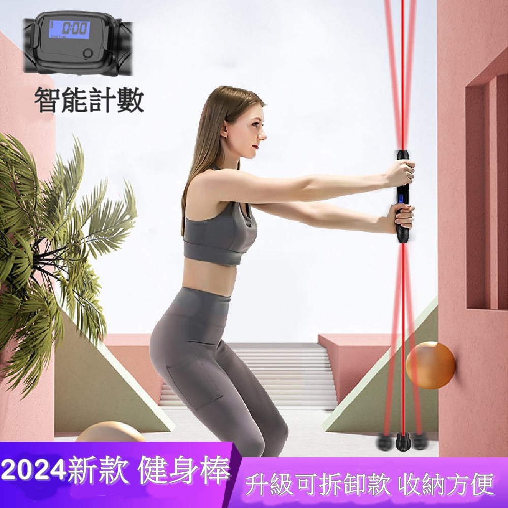 Caiyi 菲力士健身棒 可拆卸 附計數器 彈力棒 健身運動器材