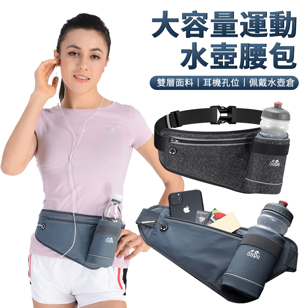 Peul 運動戶外水壺腰包 多功能馬拉松水壺包 跑步健身腰帶 耳機孔手機包 收納腰包（不含水壺)