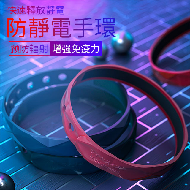 防靜電手環 靜電手環 日本原裝 升級款 抗靜電手環 防輻射 促進循環
