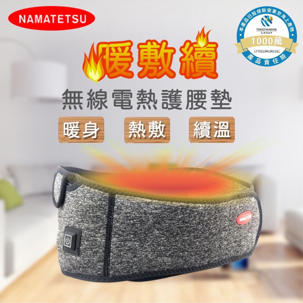 【NAMATETSU】暖敷續 無線溫熱護腰熱敷墊 暖宮墊 加熱墊 熱敷墊 暖暖包 冷熱水袋 舒緩月經不適