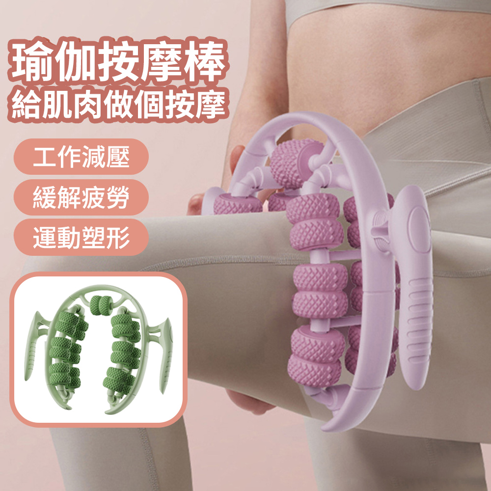 costway】26輪腿部按摩器環形夾腿滾輪小腿肌肉放鬆美腿器按摩瘦腿瑜伽輪(筋膜按摩/按- FindPrice 價格網