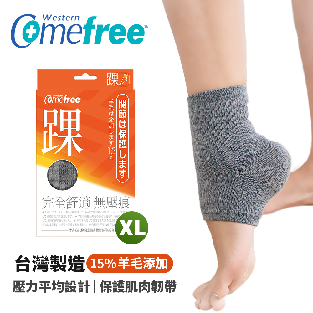 Comefree 舒適感零壓痕護踝(XL號-25.5-27.5cm)