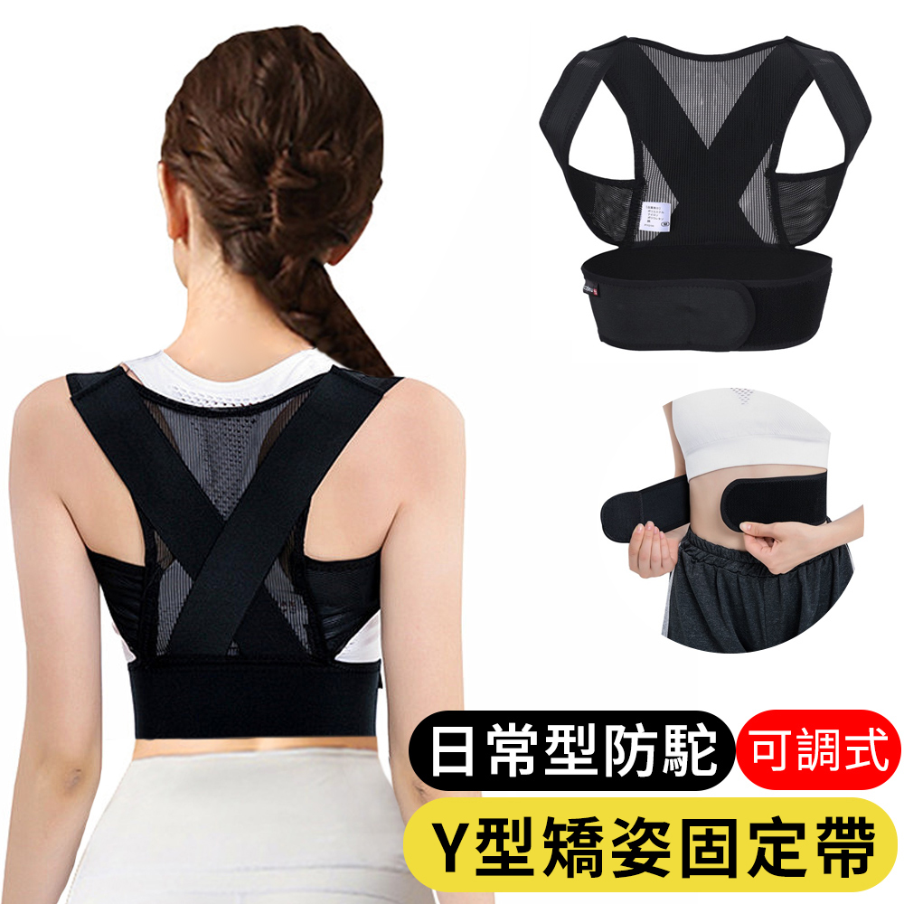【AOAO】Y型背心式背部矯正帶 防駝背心 隱形矯姿帶 黑色 成人/兒童