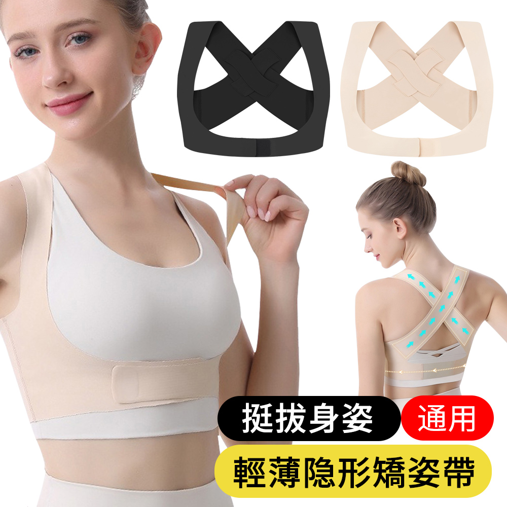 【AOAO】輕薄隱形防駝背矯姿帶 防駝背心 矯正帶 背背佳