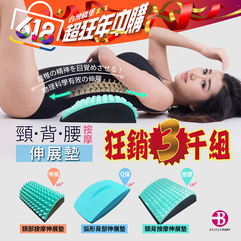 【臺灣橋堡】腰椎牽引器 脊椎矯正 背部伸展器 腰椎伸展墊 按摩伸展墊 頸椎牽引器