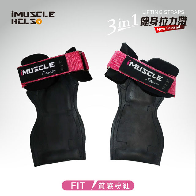 【iMuscle】進階版 三合一健身 拉力帶 / 質感粉紅