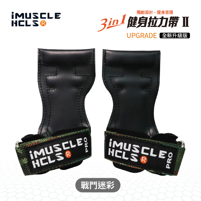 【iMuscle】升級款 三合一健身 拉力帶 戰鬥迷彩