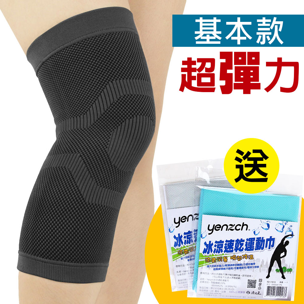 【源之氣】竹炭超彈力運動護膝(2入) RM-10252《送冰涼速乾運動巾》-台灣製