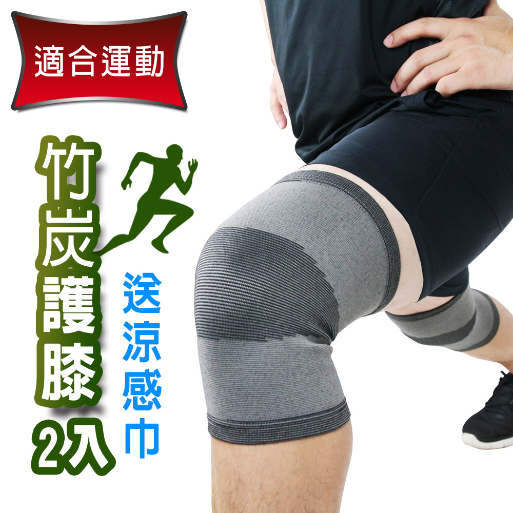 Yenzch 竹炭運動護膝(2入) RM-10131《送冰涼速乾運動巾》-台灣製