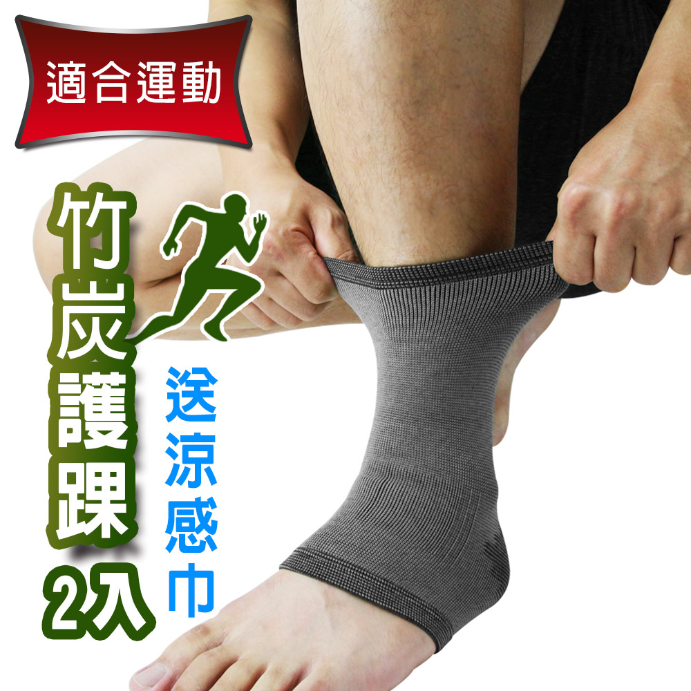 Yenzch 竹炭運動護踝(2入) RM-10132《送冰涼速乾運動巾》-台灣製
