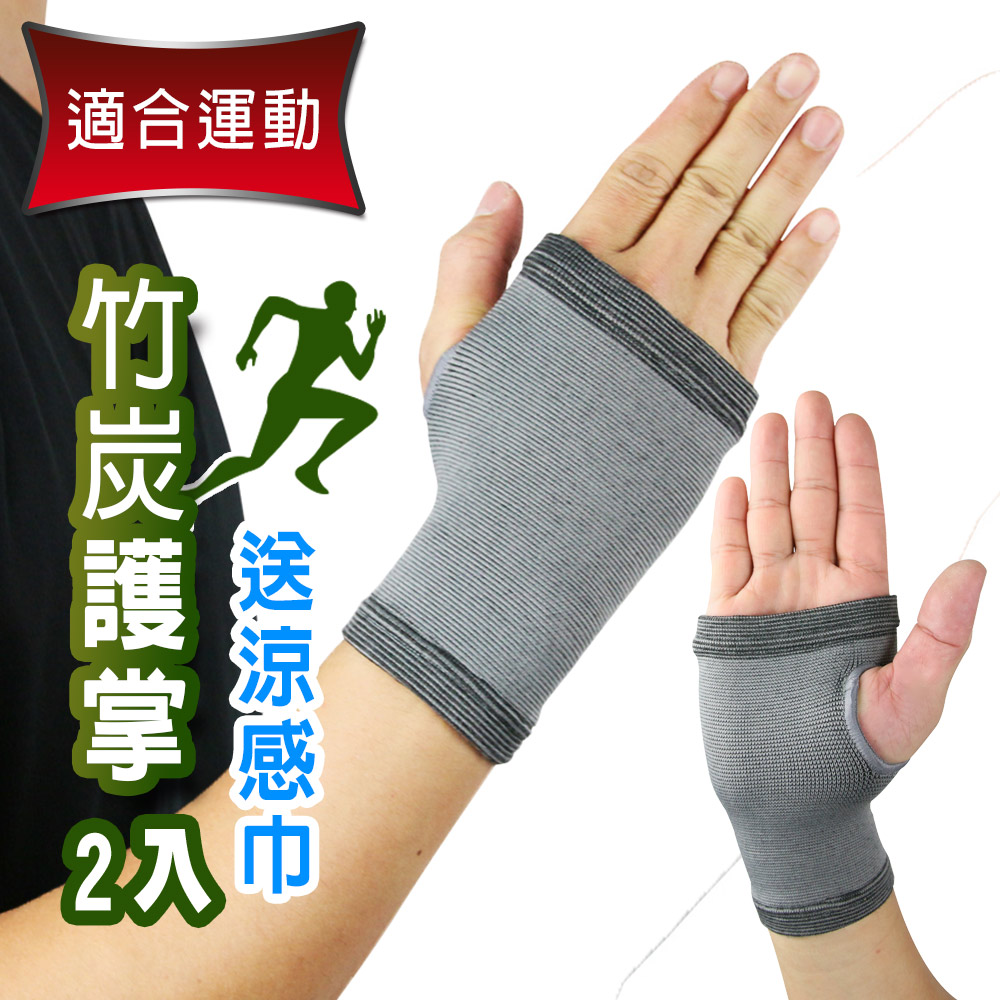 Yenzch 竹炭運動護掌(2入) RM-10133《送冰涼速乾運動巾》-台灣製