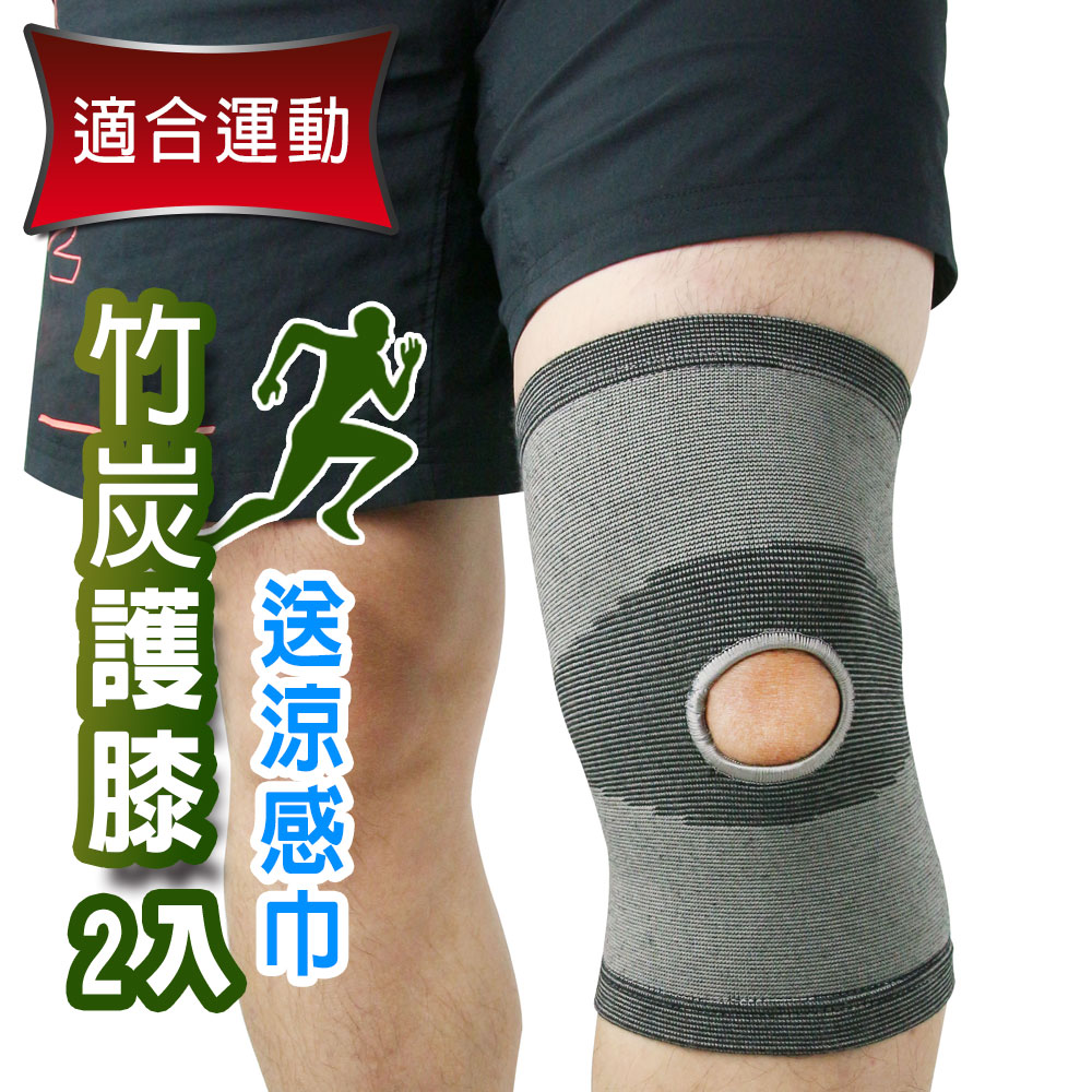 Yenzch 竹炭開洞型運動護膝(2入) RM-10136《送冰涼速乾運動巾》-台灣製