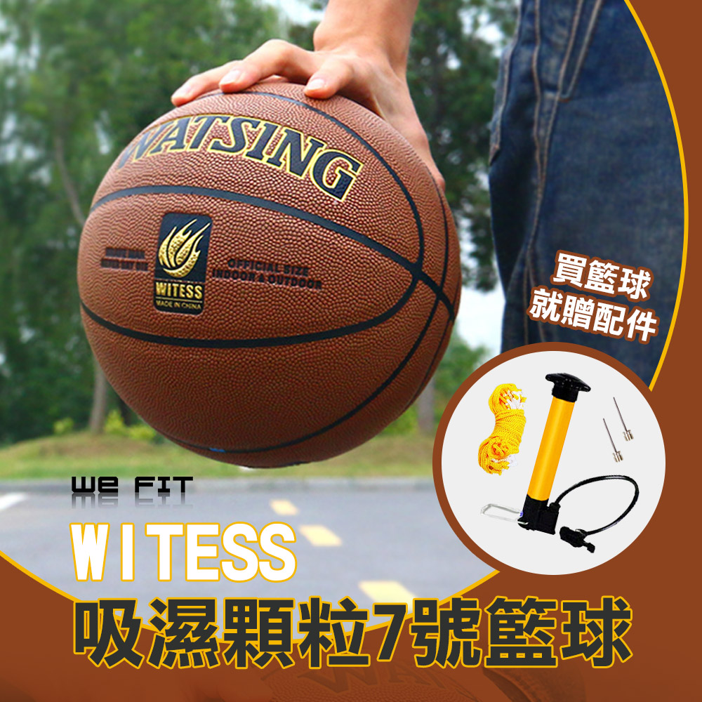 【WE FIT】WITESS吸濕顆粒7號籃球 (SG141)
