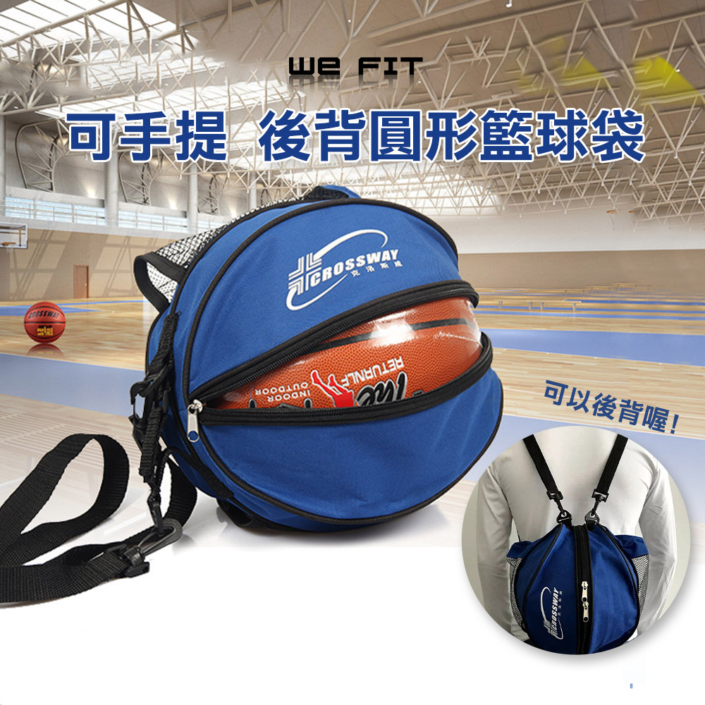 【WE FIT】可手提 後背圓形籃球袋 (SG135)