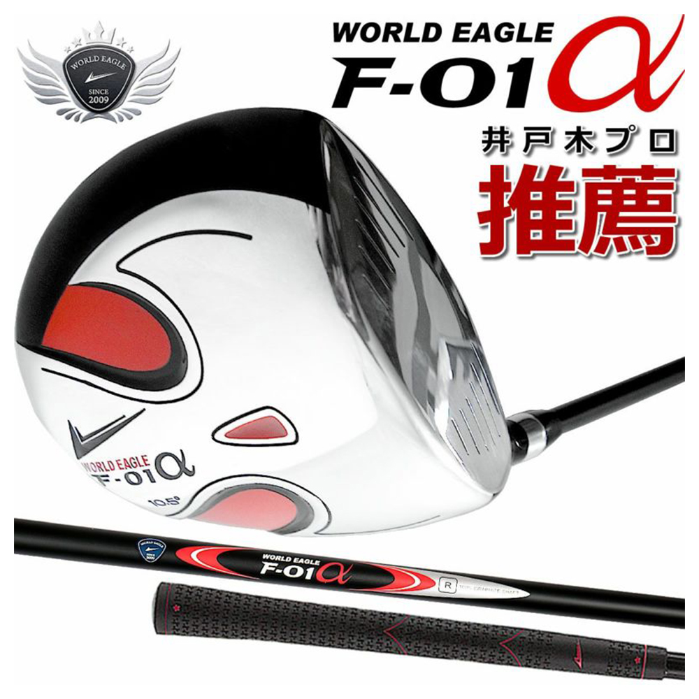 【WORLD EAGLE世界鷹】高爾夫球用具WE-F-01α_12735男用一號木桿 右手