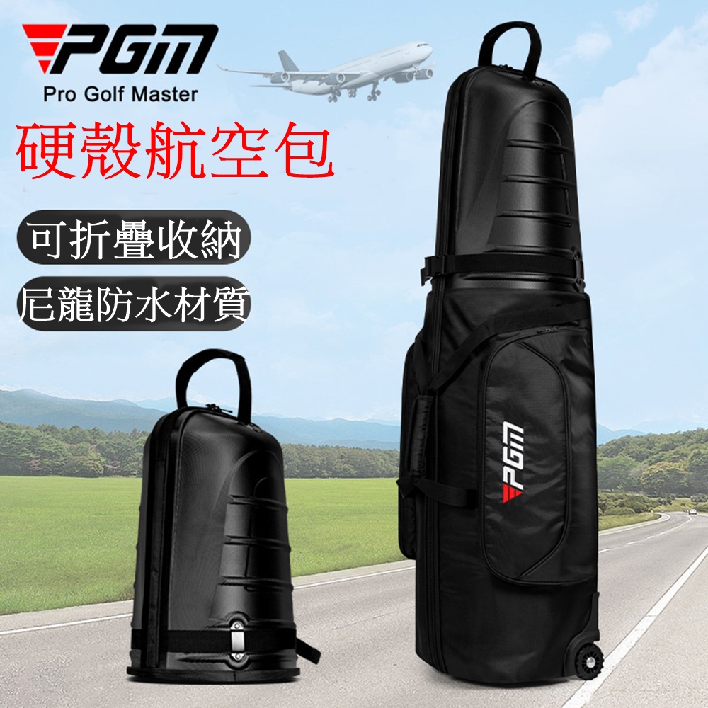 PGM高爾夫航空包 男女硬殼飛機託運包 帶輪滑旅行球包