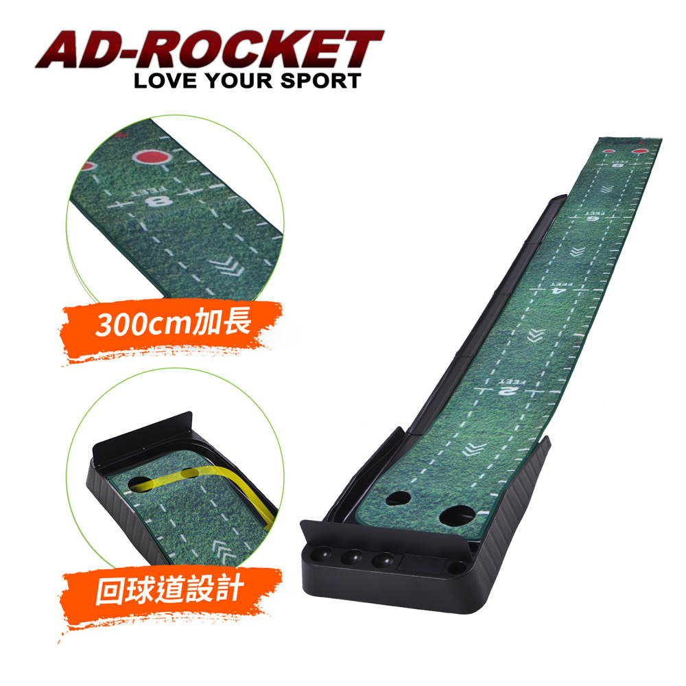 【AD-ROCKET】高爾夫推桿練習器 絲絨加長PRO款(300cm)/高爾夫球墊/練習打擊墊/練習墊/高爾夫