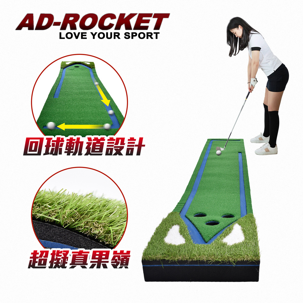【AD-ROCKET】高爾夫擬真草坪果嶺推桿練習器 回球道 多球洞PRO款 300cm/高爾夫球墊/練習打擊墊