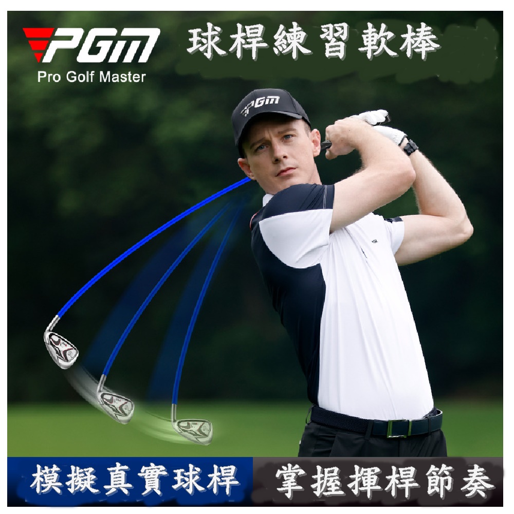 PGM 高爾夫揮桿棒 7號鐵軟揮桿棒 球桿練習軟棒
