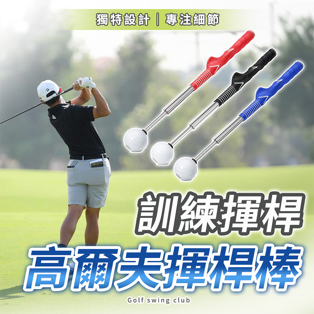 【KEION GOLF嚴選】高階高爾夫揮桿練習器 揮杆練習棒 糾正手型握把 多功能巧妙設計