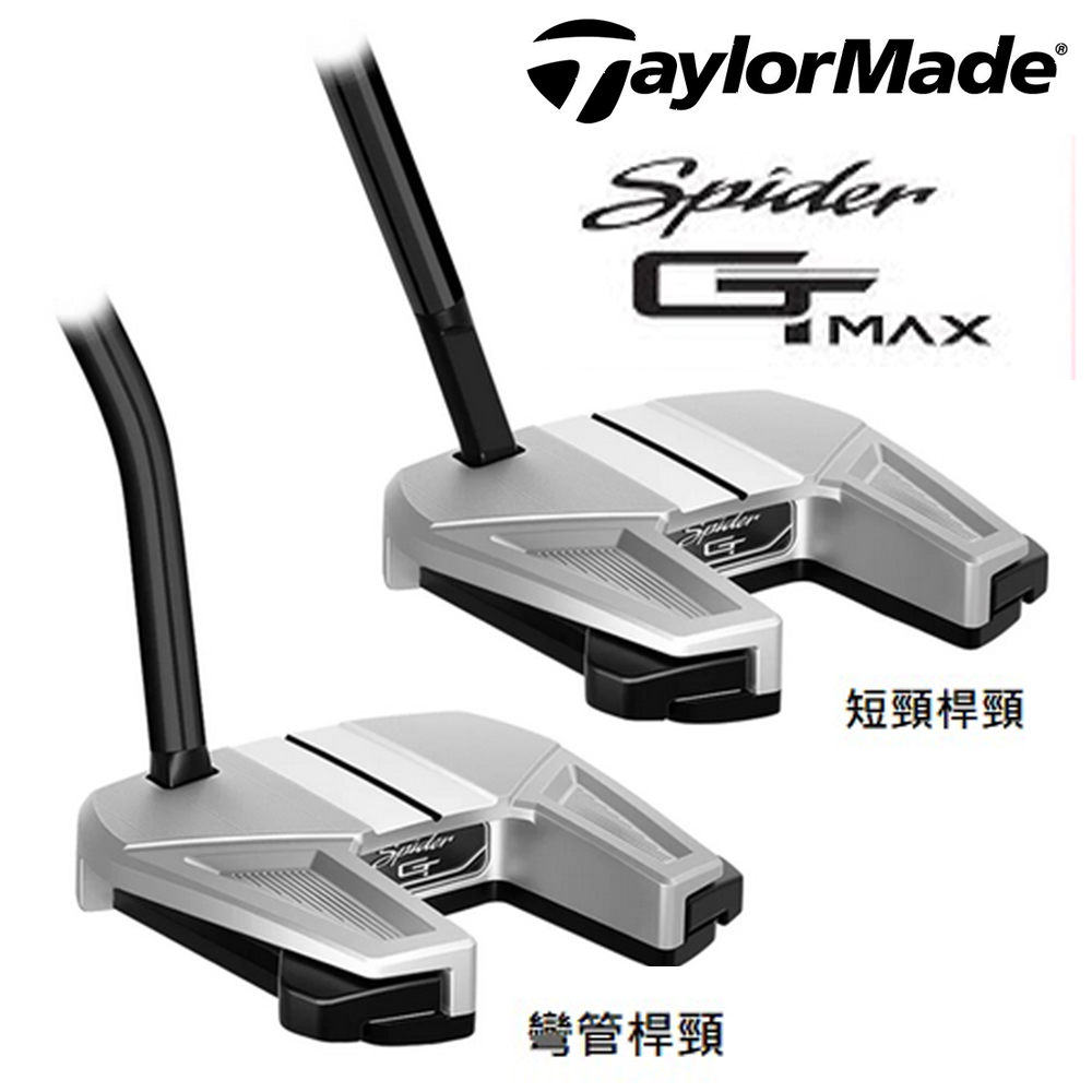 TaylorMade Spider GTMAX 銀白色推桿 黑色桿身 粗握把