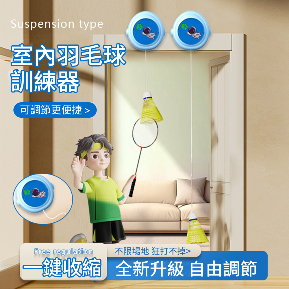 Friyu 單人自動回彈羽毛球訓練器