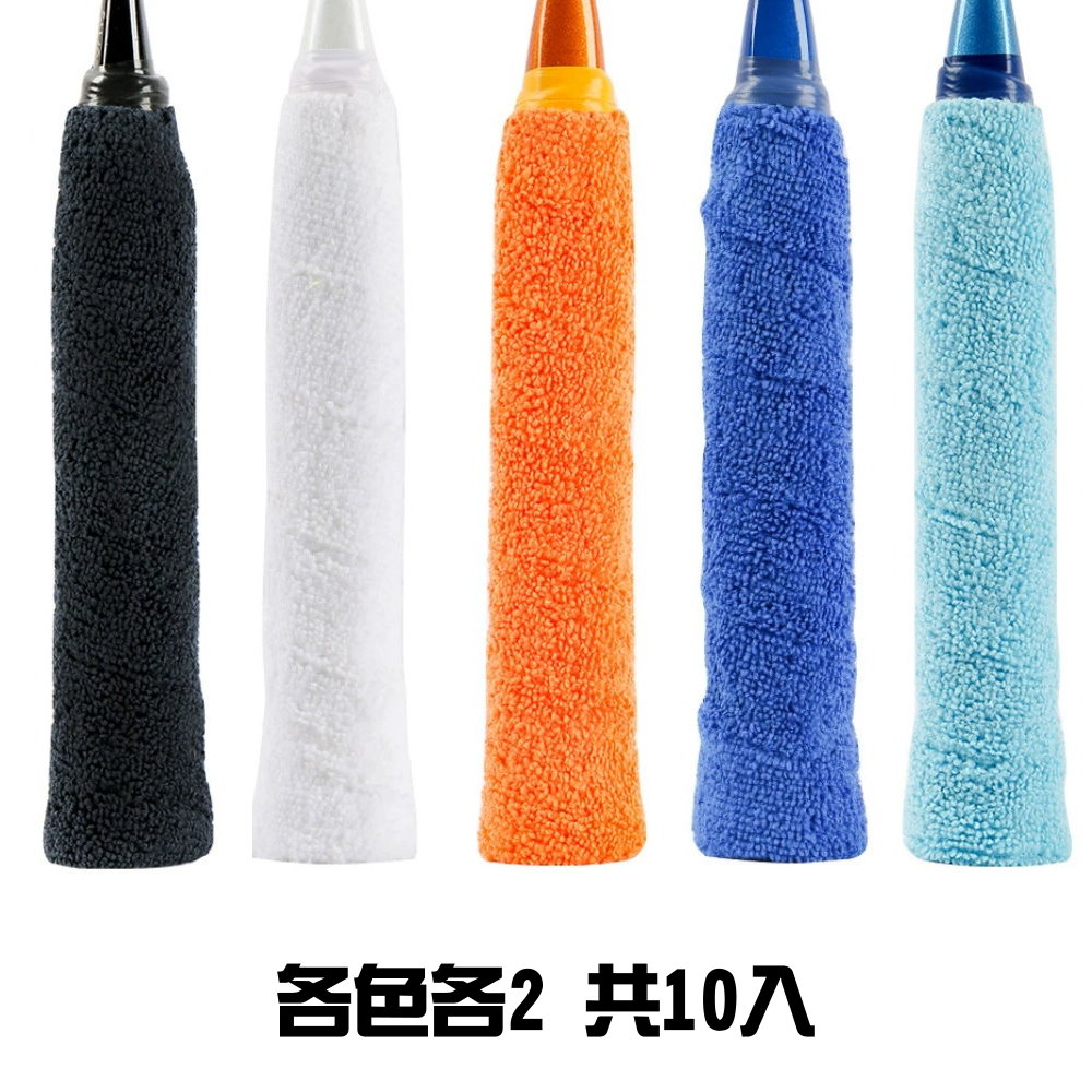 毛巾布羽球拍握把布-10入