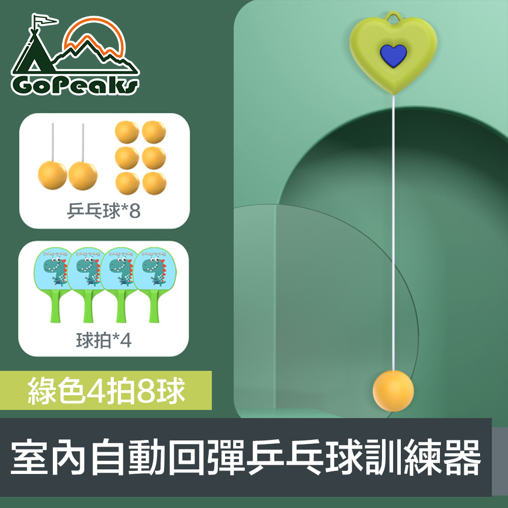 GoPeaks 室內懸掛式自動回彈可調節乒乓桌球訓練器 綠色4拍8球