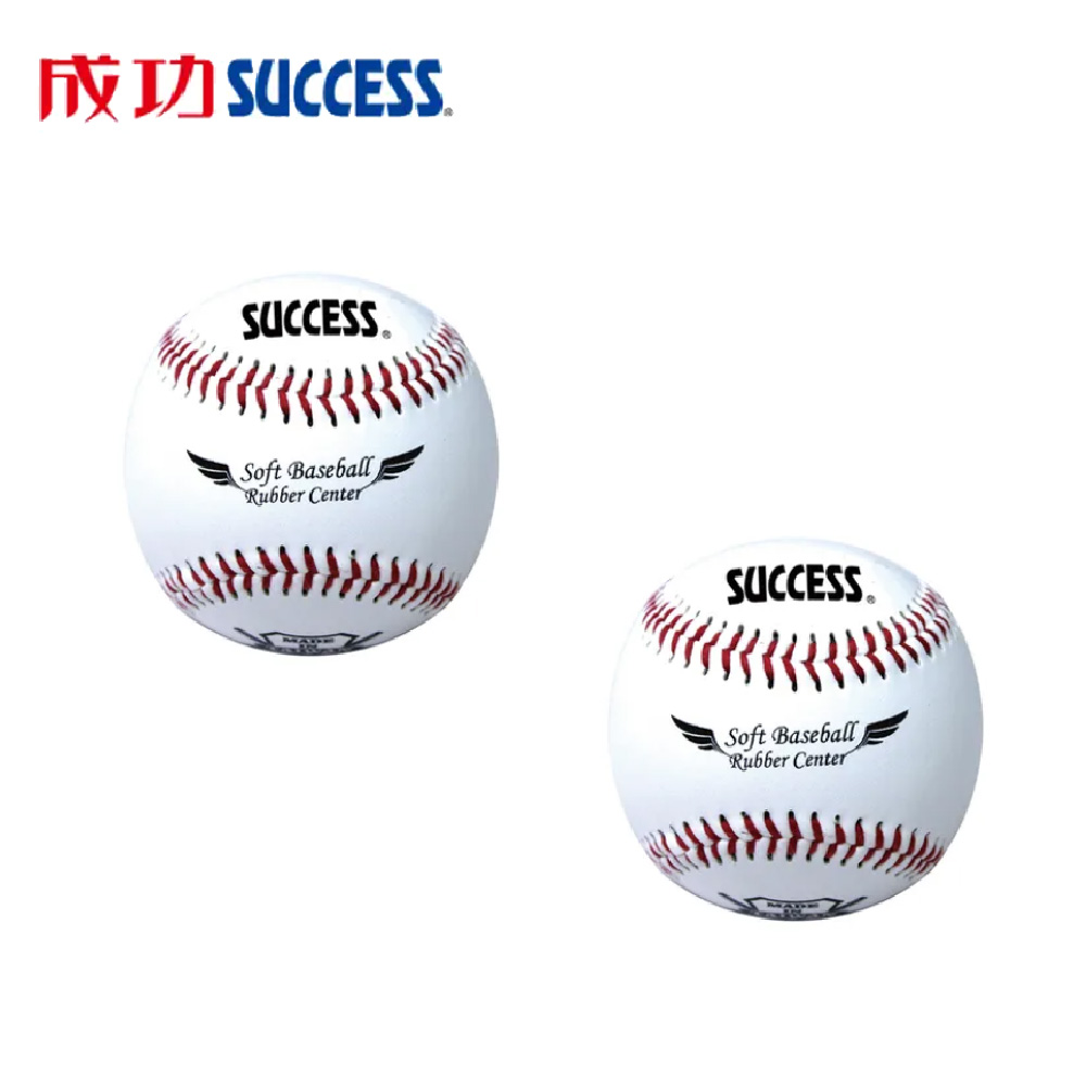 成功SUCCESS 安全軟式縫線棒球 (2顆) S4102 臺灣製