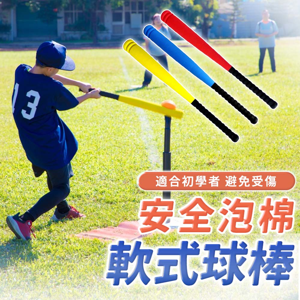【SP維恆運動】樂樂棒球棒 樂樂棒球套組 防滑舒適握柄 加厚EVA海綿 螺旋防滑手柄