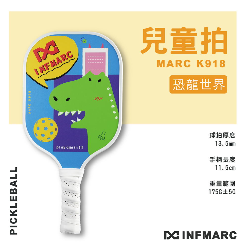 【INFMARC】K918 恐龍世界 匹克球拍 兒童拍 初階款 玻璃纖維拍 匹克球 浪一夏918系列