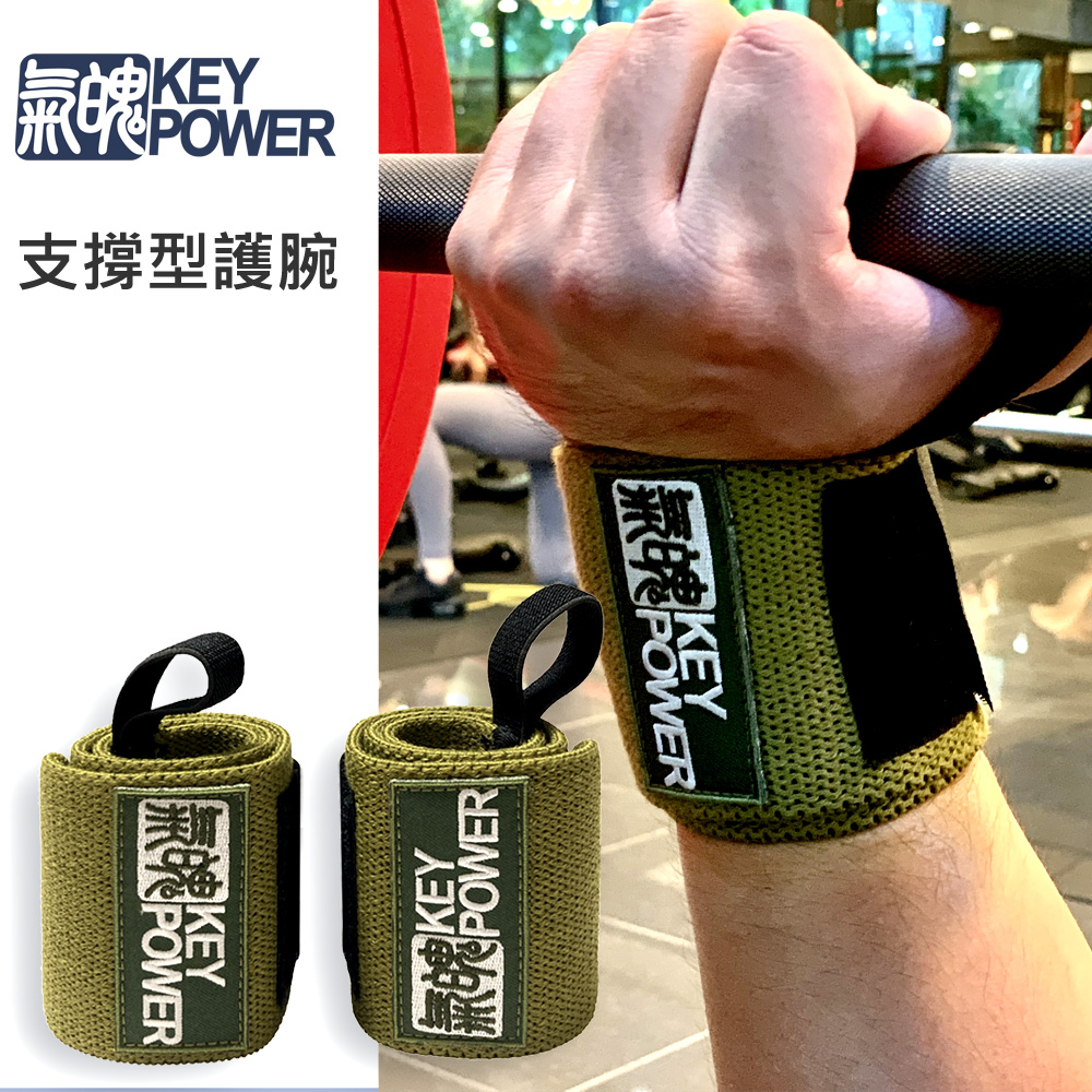 台灣製 重訓護腕-支撐力量型(叫魂型/軍綠色)
