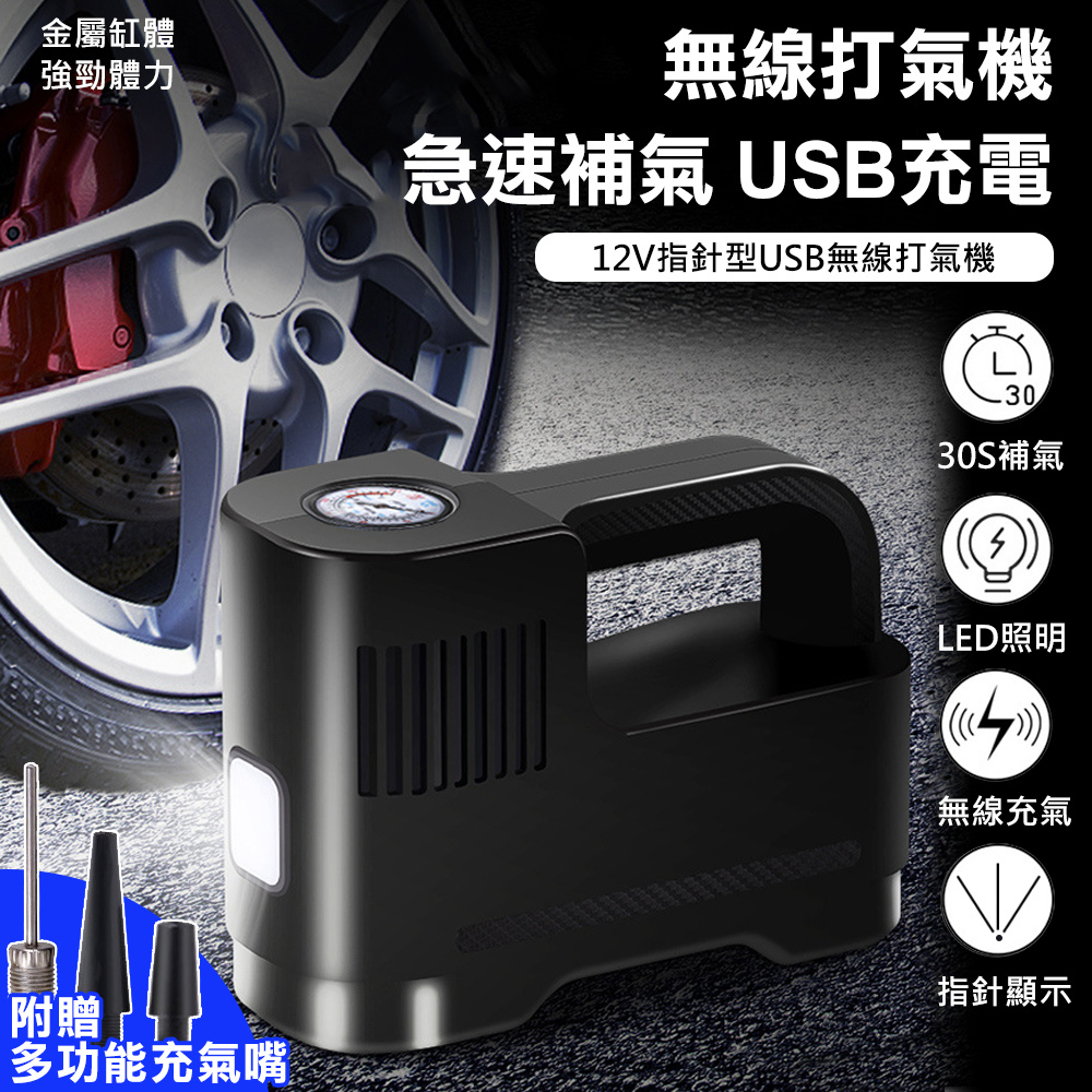 【WIDE VIEW】12V指針型USB無線打氣機(ST-217C-2)