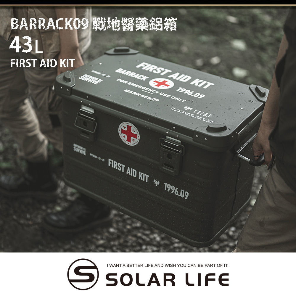 Barrack 09 戰地醫藥鋁箱/露營鋁箱 43L.多功能露營鋁箱 鋁合金裝備箱 露營收納箱 戶外置物箱