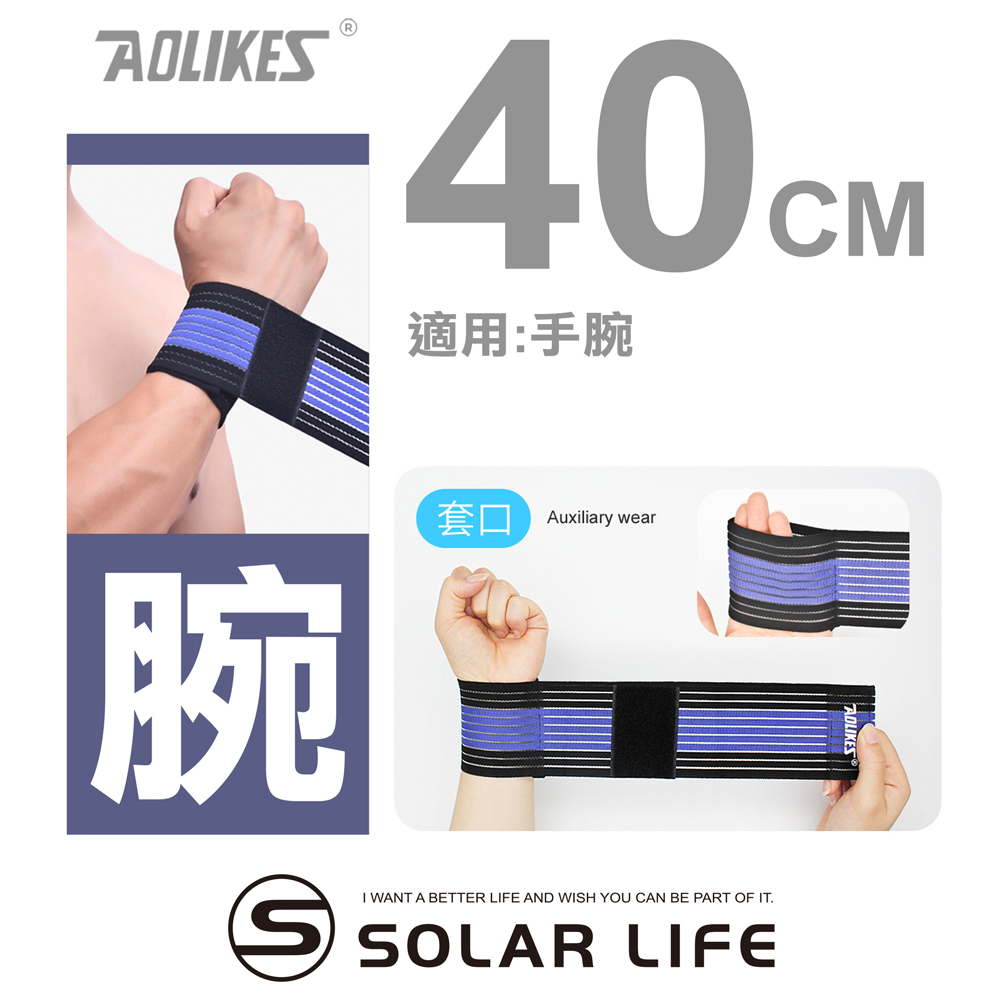 AOLIKES 重訓健身護腕多功能彈力加壓繃帶40cm-2入組.健身護腕 彈性繃帶 纏繞式護具 舉重腕帶