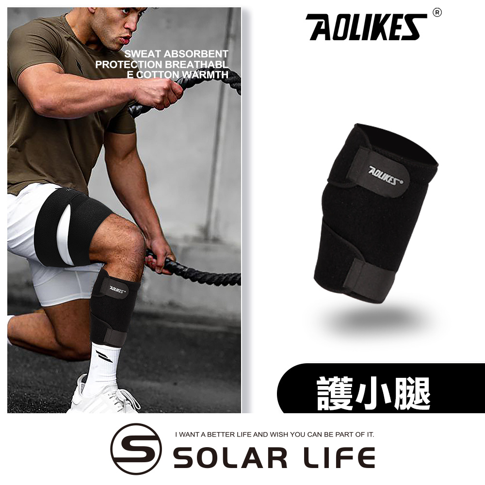 AOLIKES 防滑包覆加壓運動小腿護套.跑步護腿套 壓力護腿套 登山小腿套 穩定小腿肌 拉傷護具