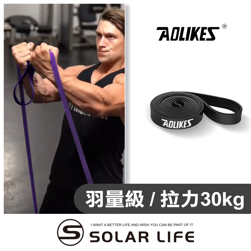 AOLIKES 重訓健身瑜珈彈力拉力帶208cm 黑 11-30kg.阻力帶拉力圈 高彈力乳膠 彈性阻力圈