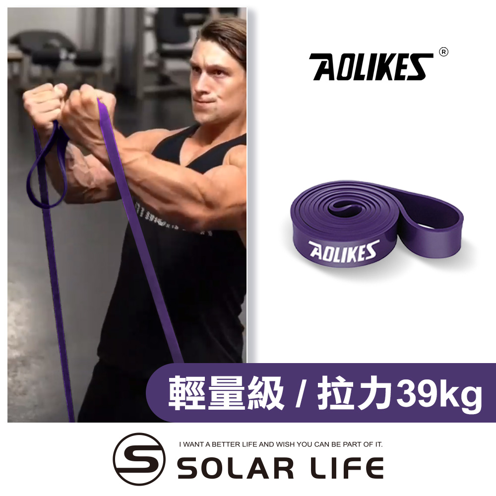 AOLIKES 重訓健身瑜珈彈力拉力帶208cm 紫 16-39kg.阻力帶拉力圈 高彈力乳膠 彈性阻力圈
