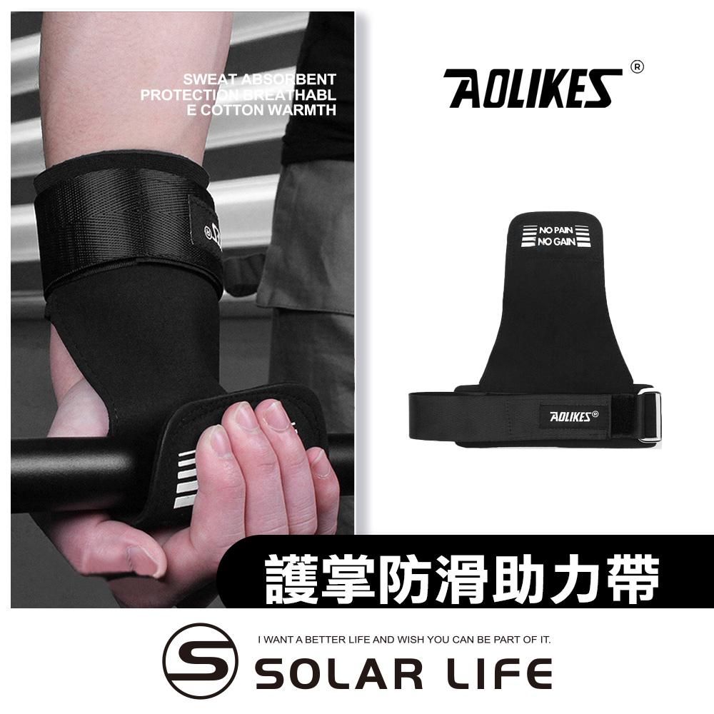 AOLIKES 重訓健身護掌防滑助力帶.防滑護掌 傳統拉力帶 健身手套 引體向上 握力帶