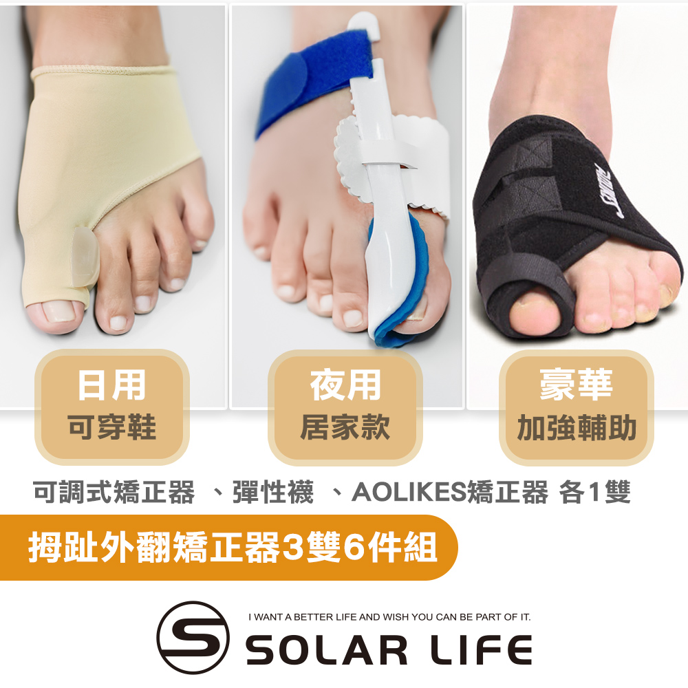 腳拇指外翻矯正器(左+右)+可調式拇指外翻矯正器+矯正彈性襪.護趾套 拇趾矯正器 腳趾分趾器 腳趾分離器