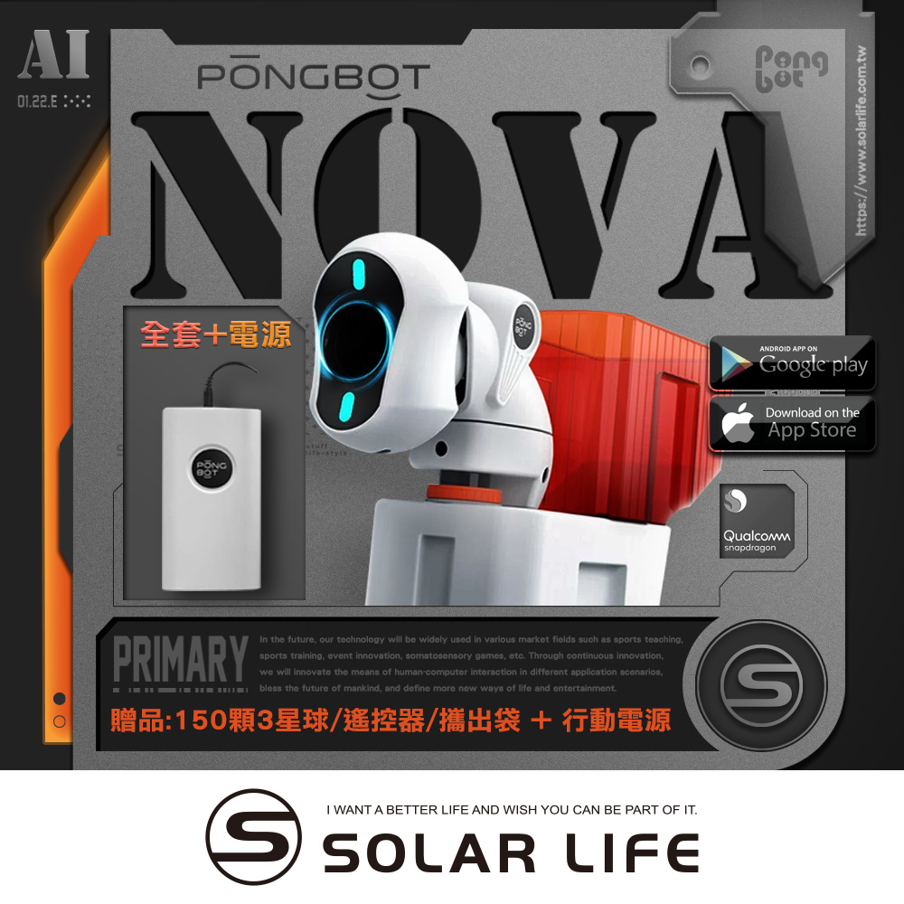 PONGBOT 龐伯特 攜帶型NOVA人工智慧AI桌球發球機/乒乓球機器人(含專用行動電源).自動發球器