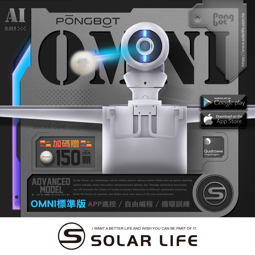 PONGBOT 龐伯特 OMNI標準版人工智慧AI桌球發球機/乒乓球機器人.自動發球器 乒乓球機器人 一人打球